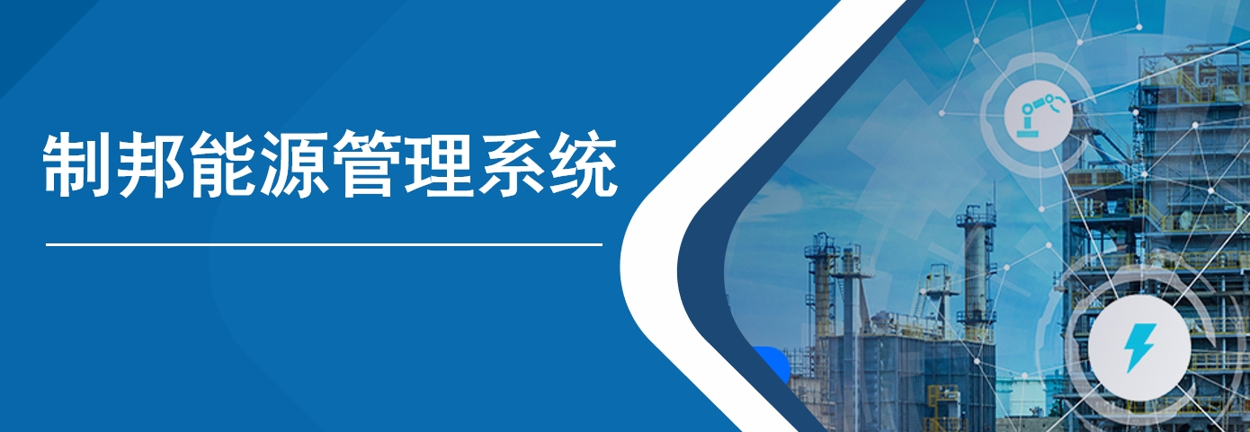 能源系統(tǒng)廣告圖